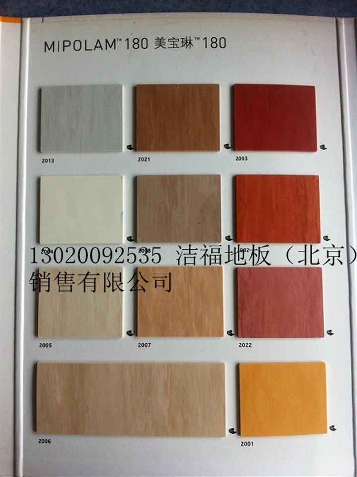 供应洁福180系列美宝琳pvc地板