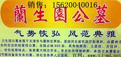 兰生园公墓经销商官总部