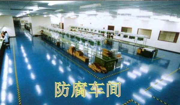 供应重庆防腐地坪漆,江津工厂车间防腐环氧地坪价格