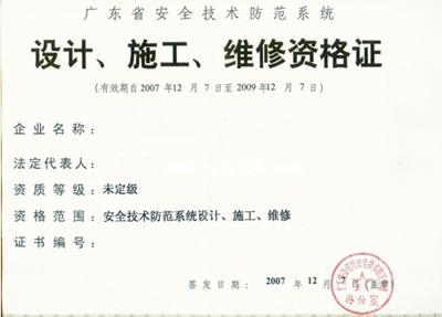 广东省安防资质认定代理-供应公司-供应价格-给力服务